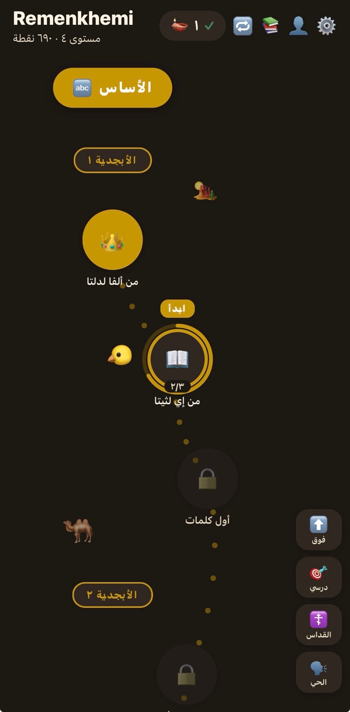 The same lesson map rendered fully in Arabic, right-to-left